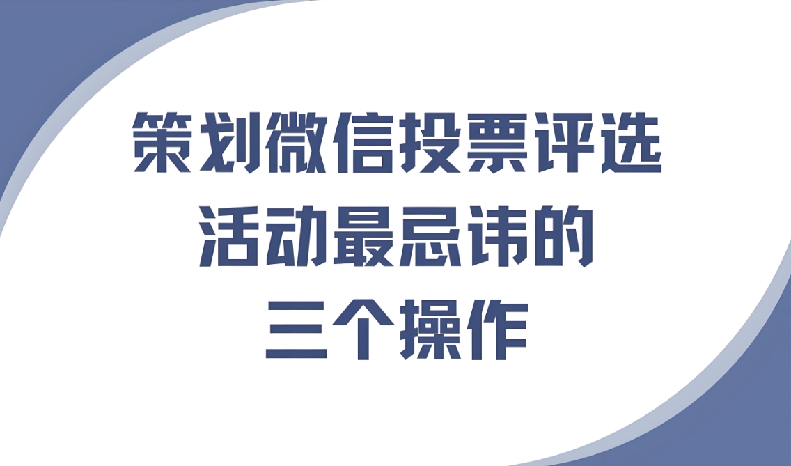 微信投票小程序的市场竞争分析