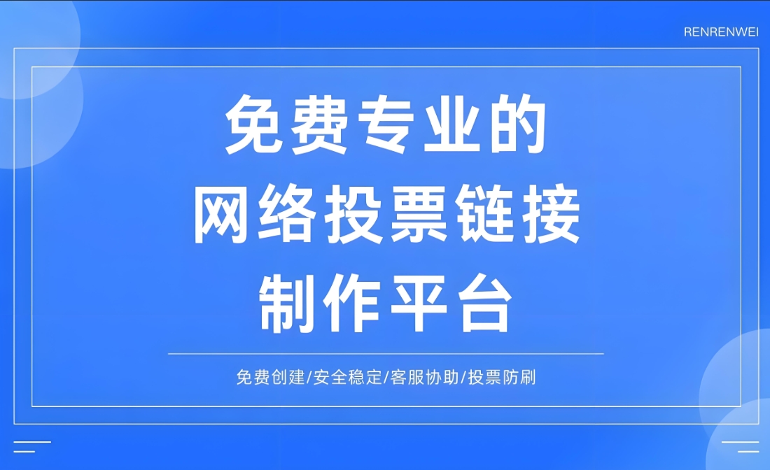 图文投票活动链接制作完成后，如何快速分享到社交媒体平台？