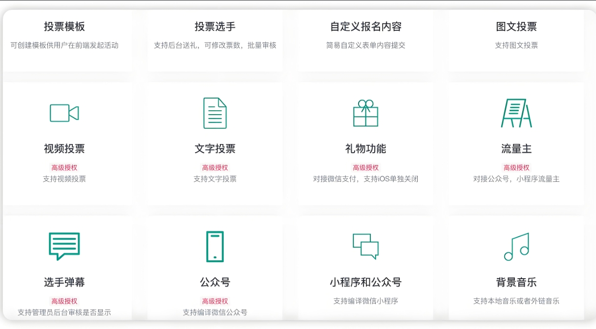 微信投票系统制作神器 ：一键生成微信投票活动