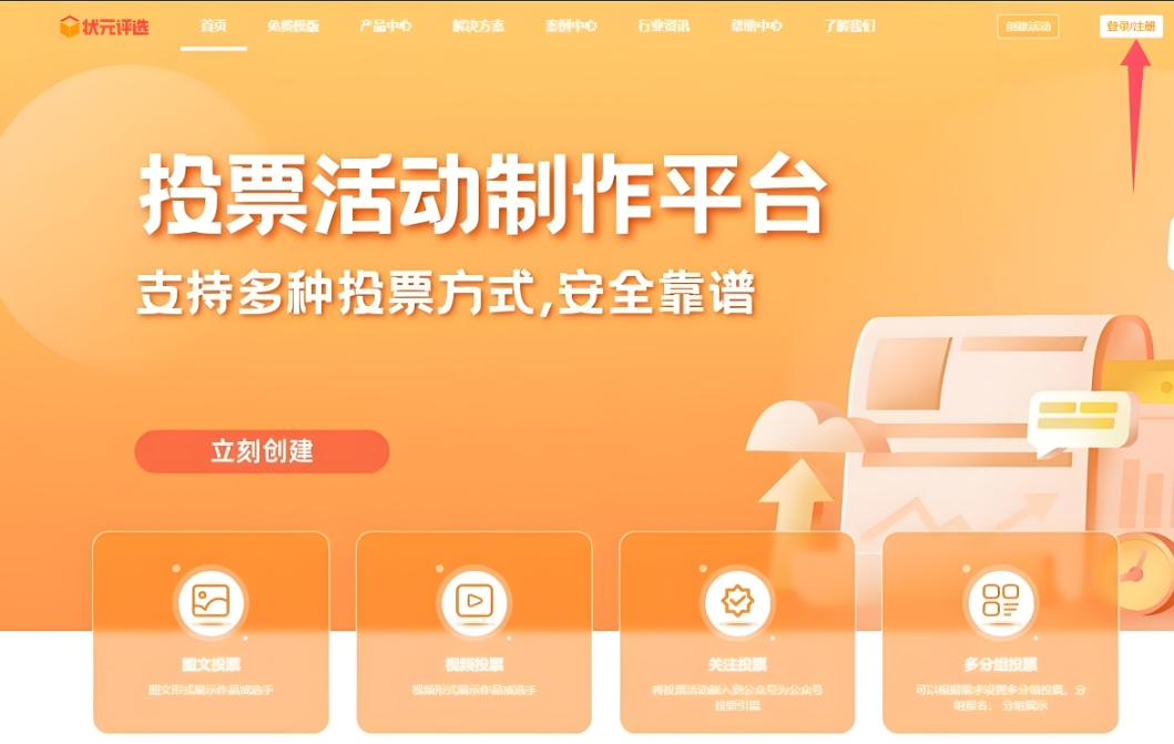 微信投票制作网站有哪些平台