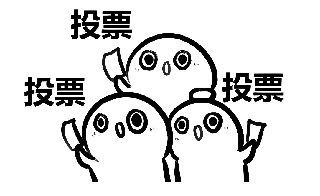 分享一些火投票小程序投票制作平台的优秀作品案例