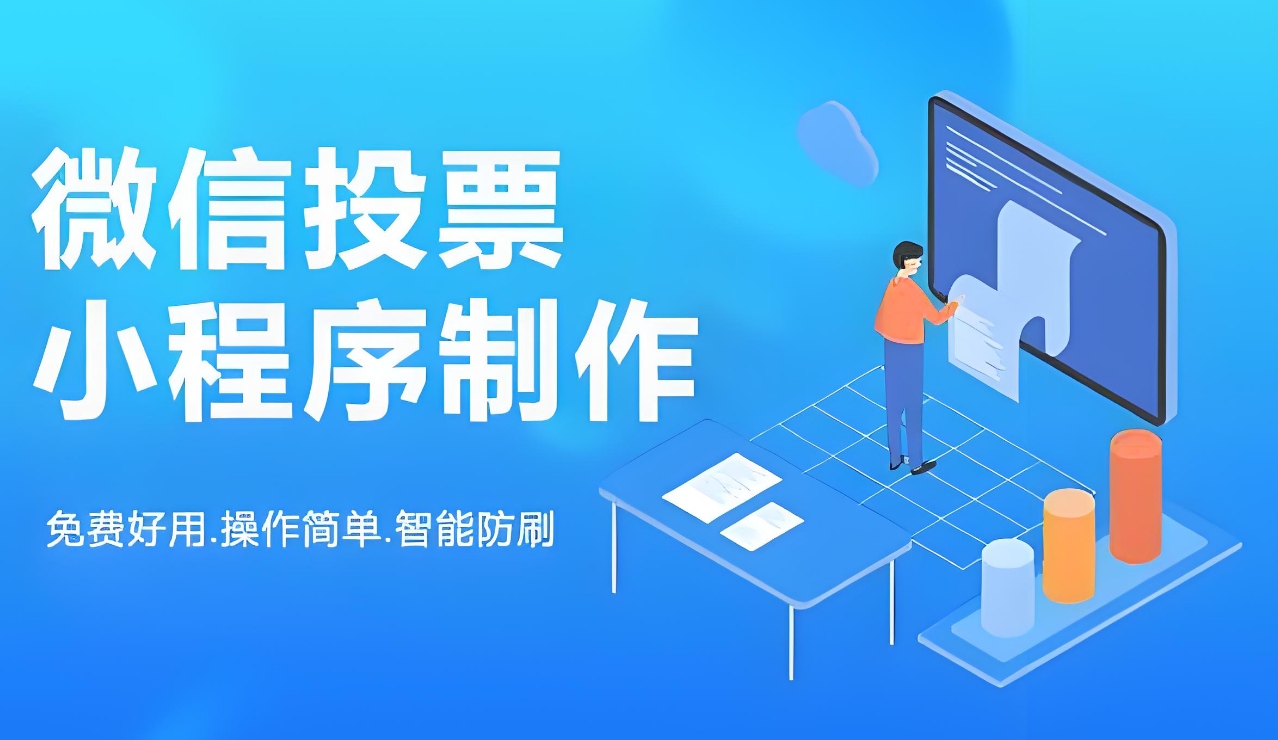 选举投票系统专业的投票平台有哪些