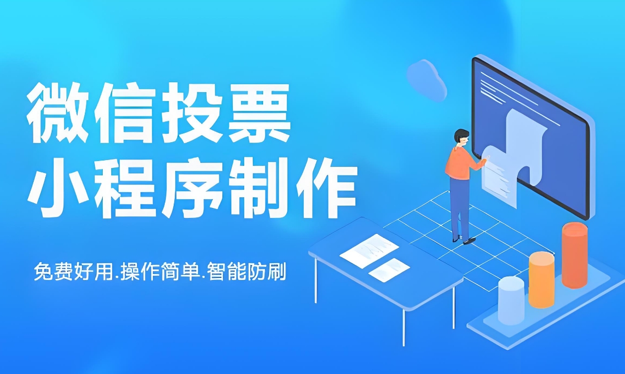 微信投票小程序投票链接如何插入文章